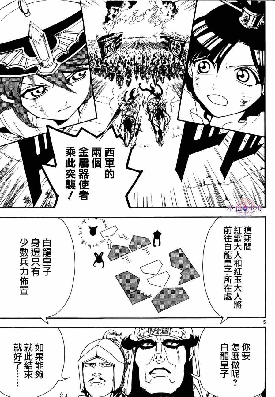 《魔笛MAGI》漫画 魔笛magi 271集