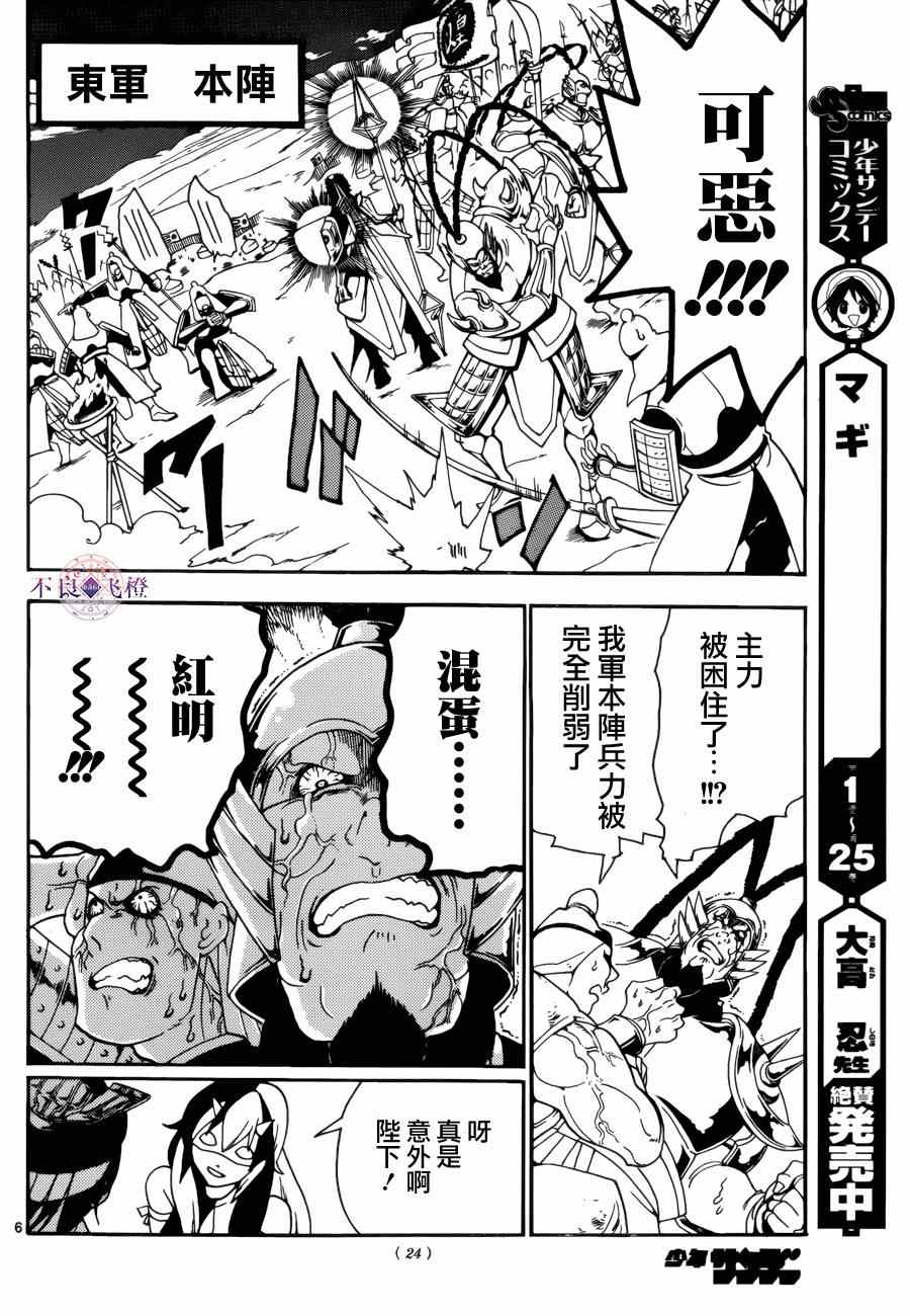 《魔笛MAGI》漫画 魔笛magi 271集