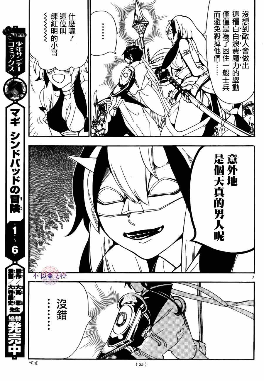 《魔笛MAGI》漫画 魔笛magi 271集