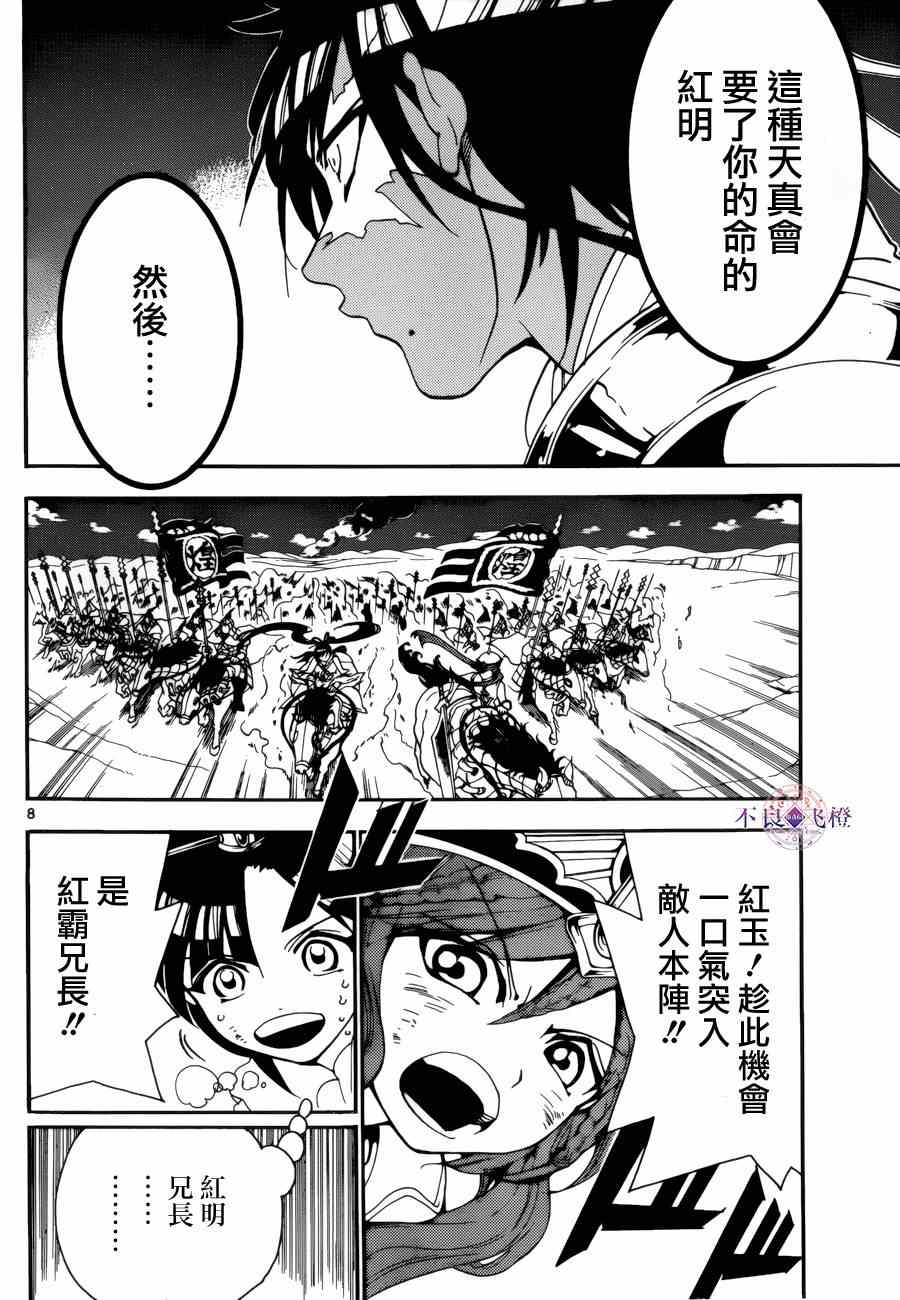 《魔笛MAGI》漫画 魔笛magi 271集