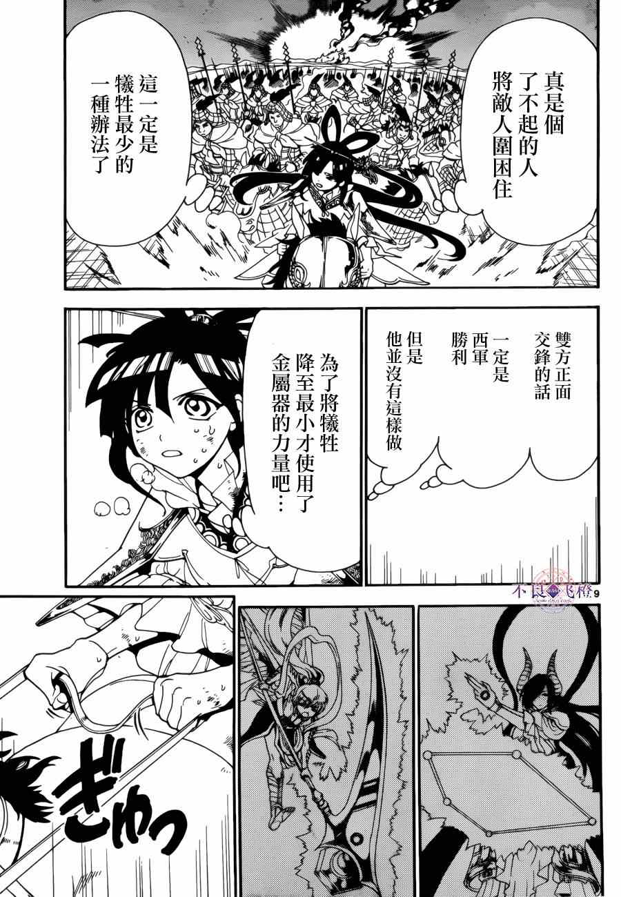 《魔笛MAGI》漫画 魔笛magi 271集