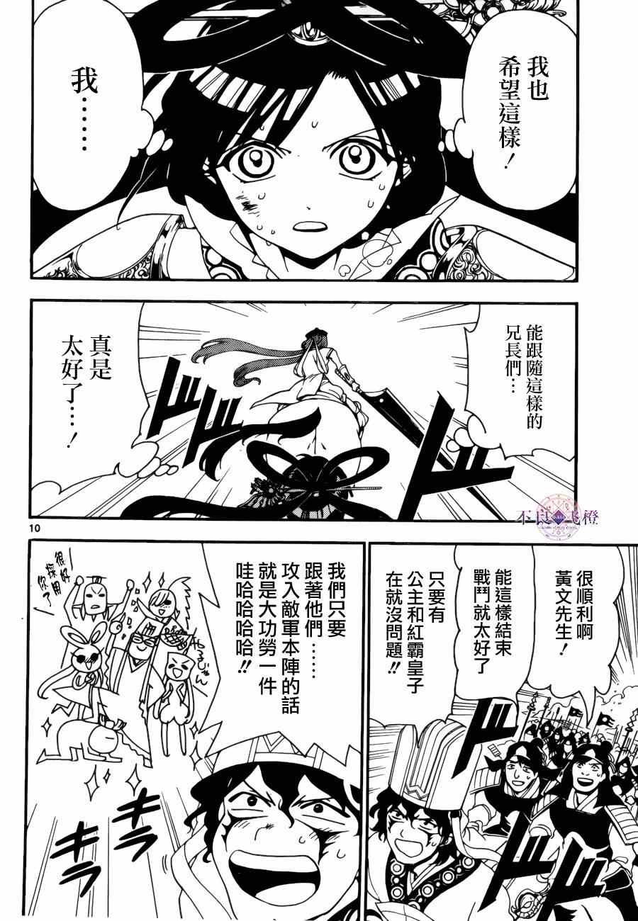 《魔笛MAGI》漫画 魔笛magi 271集