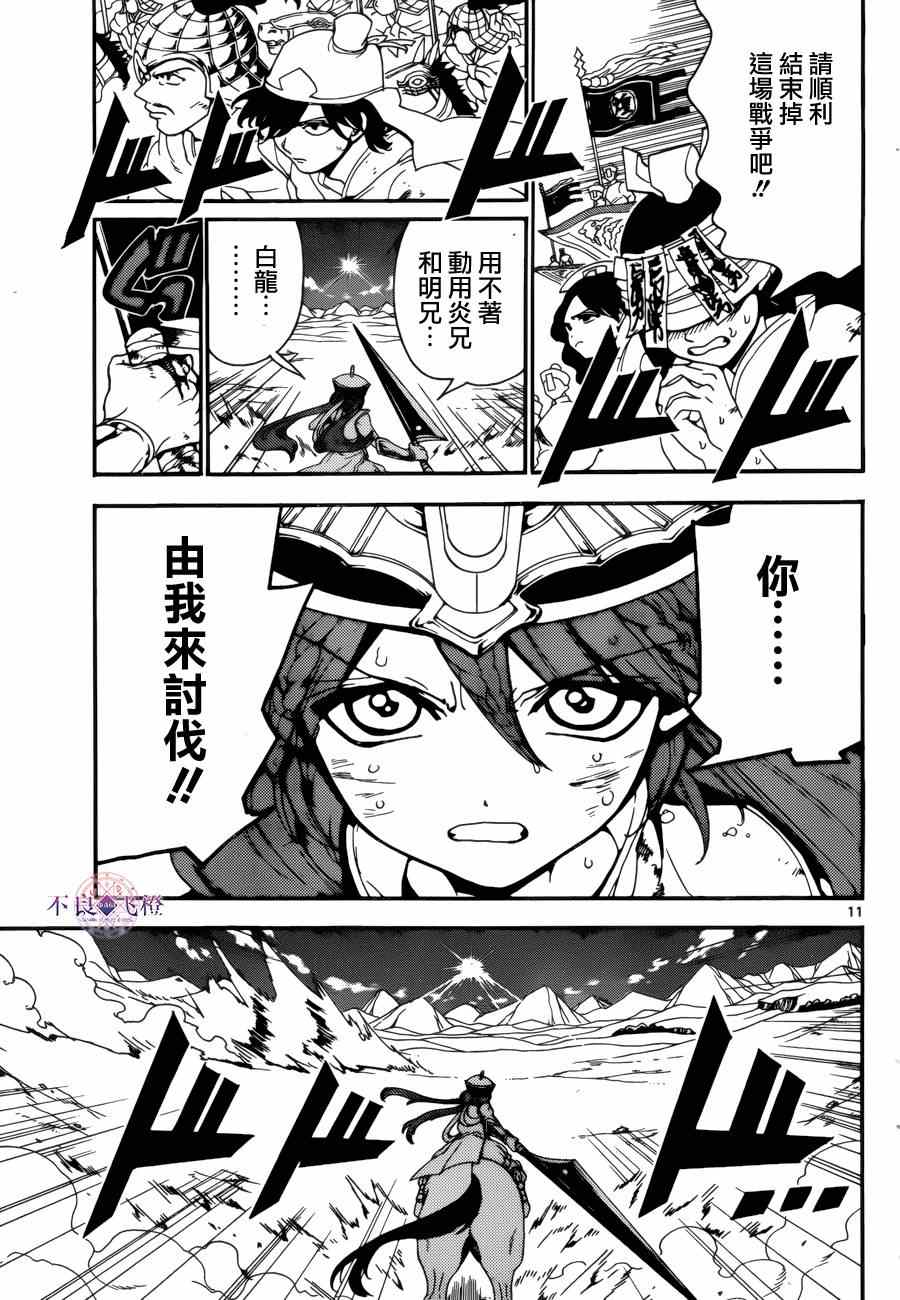 《魔笛MAGI》漫画 魔笛magi 271集