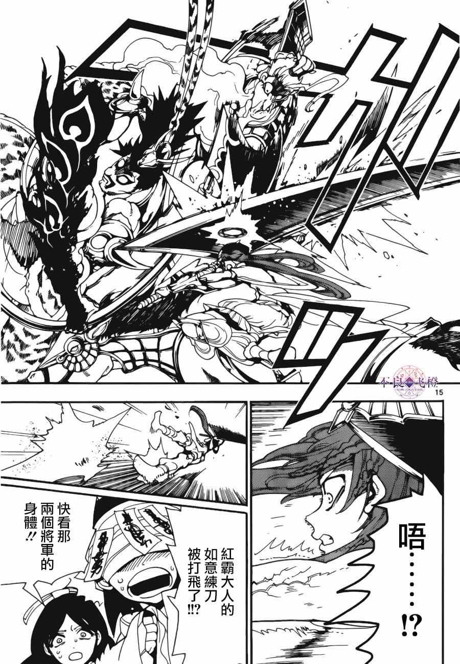 《魔笛MAGI》漫画 魔笛magi 271集