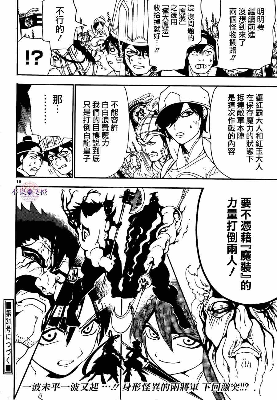 《魔笛MAGI》漫画 魔笛magi 271集