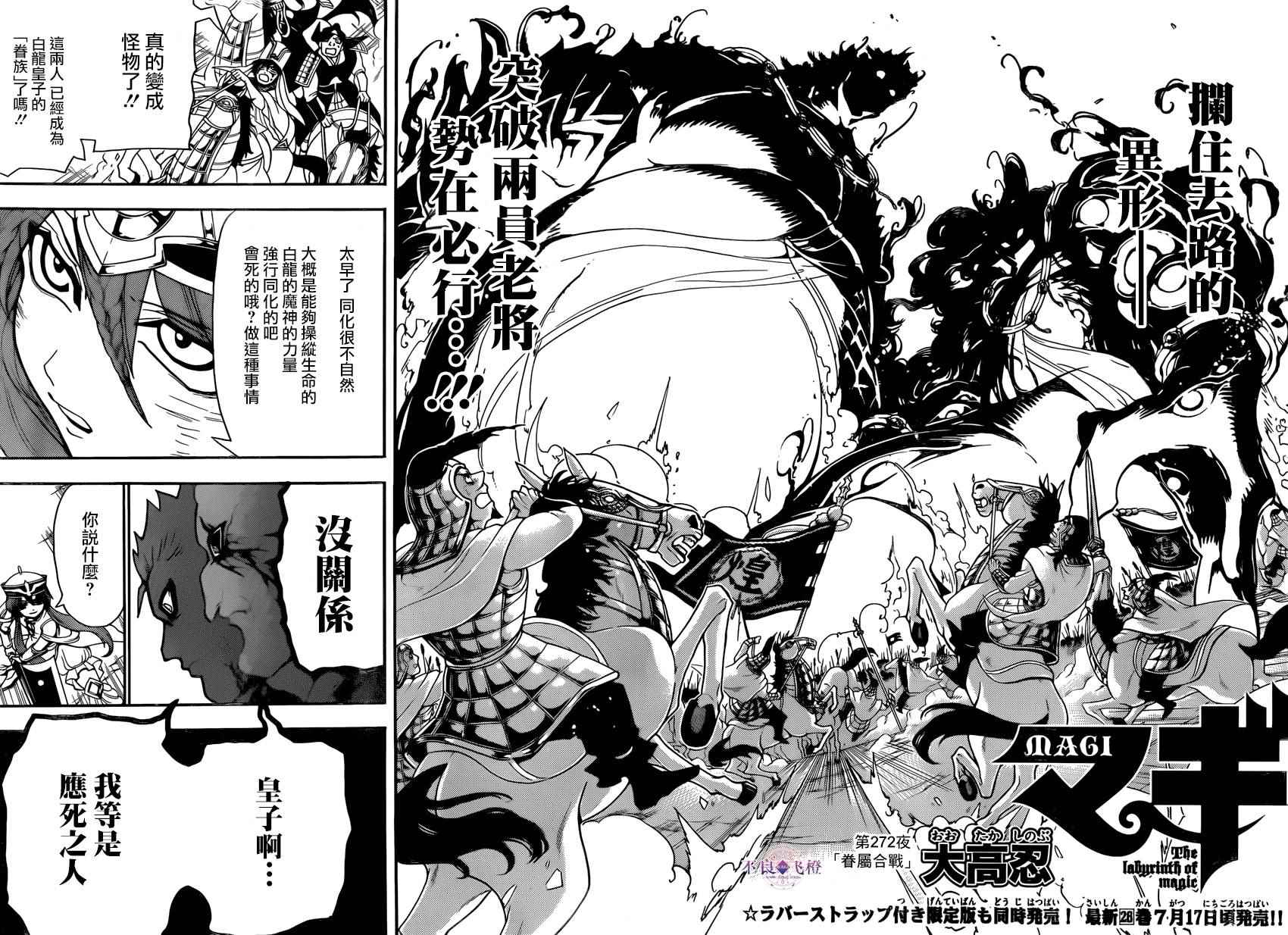 《魔笛MAGI》漫画 魔笛magi 272集