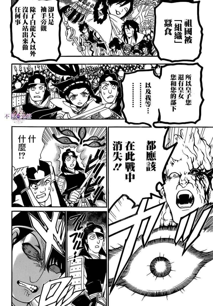 《魔笛MAGI》漫画 魔笛magi 272集