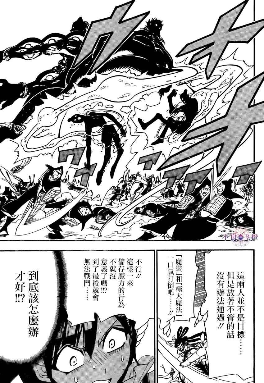 《魔笛MAGI》漫画 魔笛magi 272集