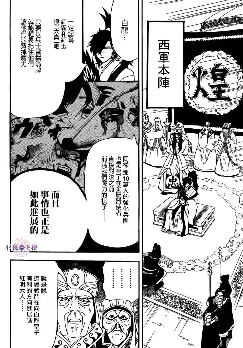 《魔笛MAGI》漫画 魔笛magi 272集