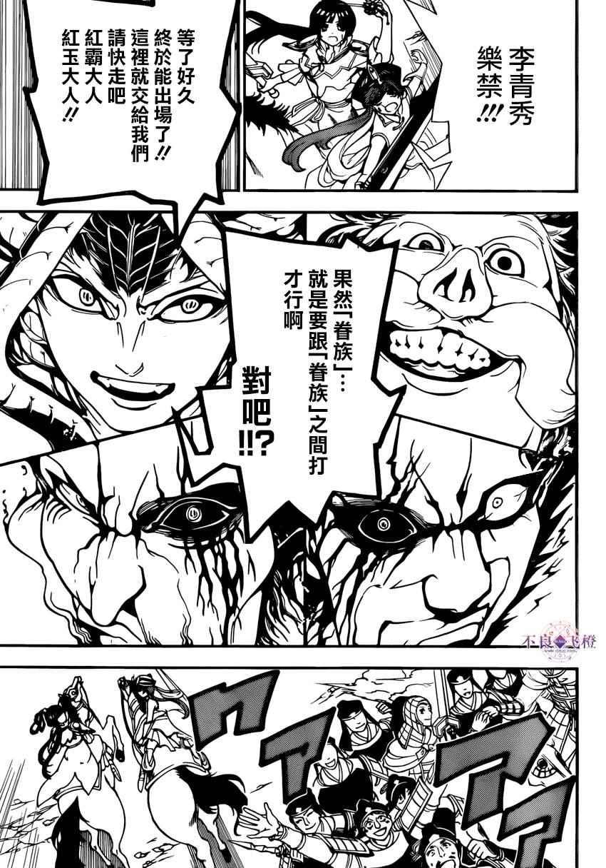 《魔笛MAGI》漫画 魔笛magi 272集