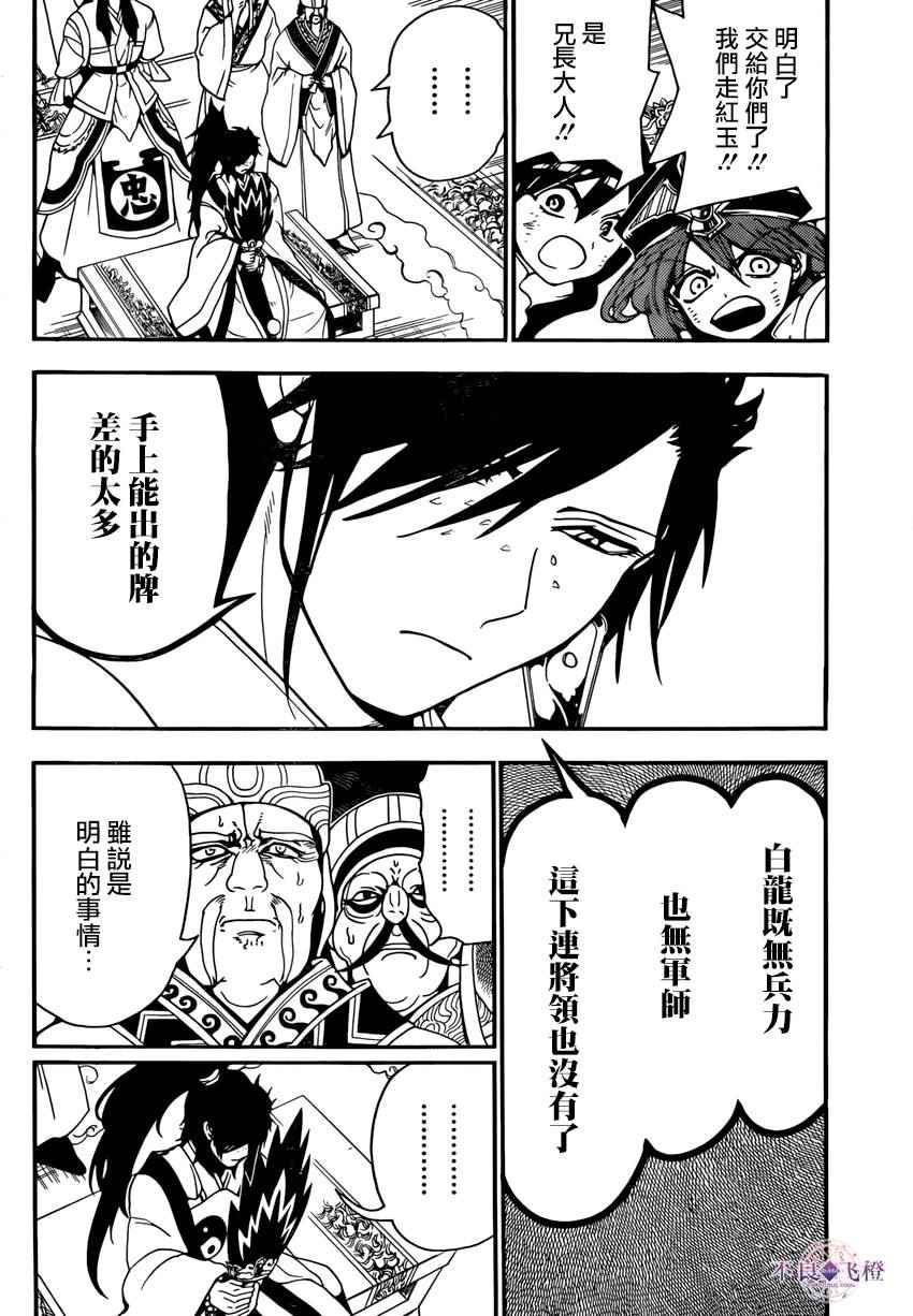 《魔笛MAGI》漫画 魔笛magi 272集