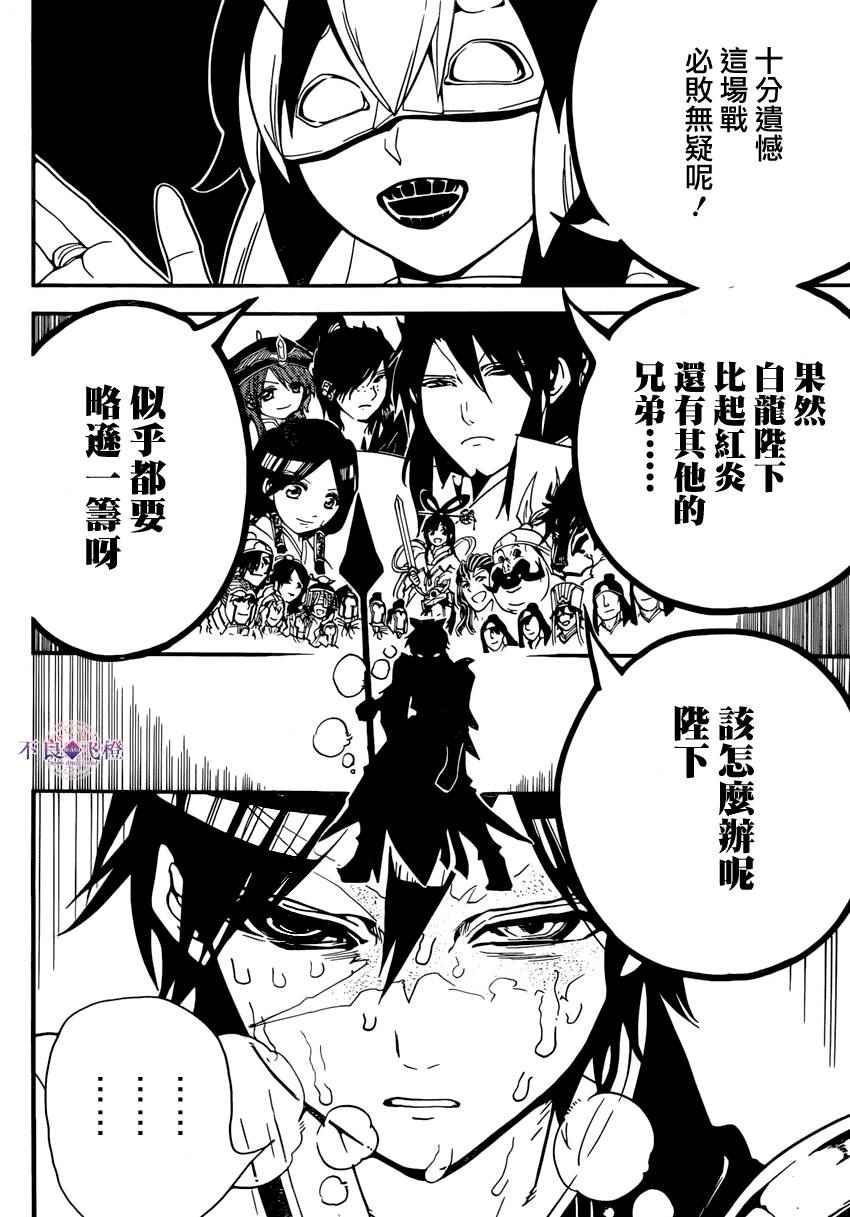 《魔笛MAGI》漫画 魔笛magi 272集