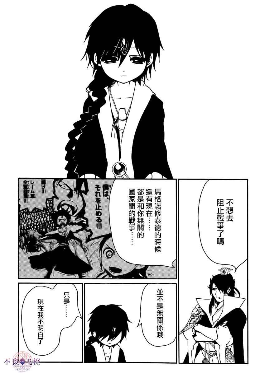 《魔笛MAGI》漫画 魔笛magi 273集