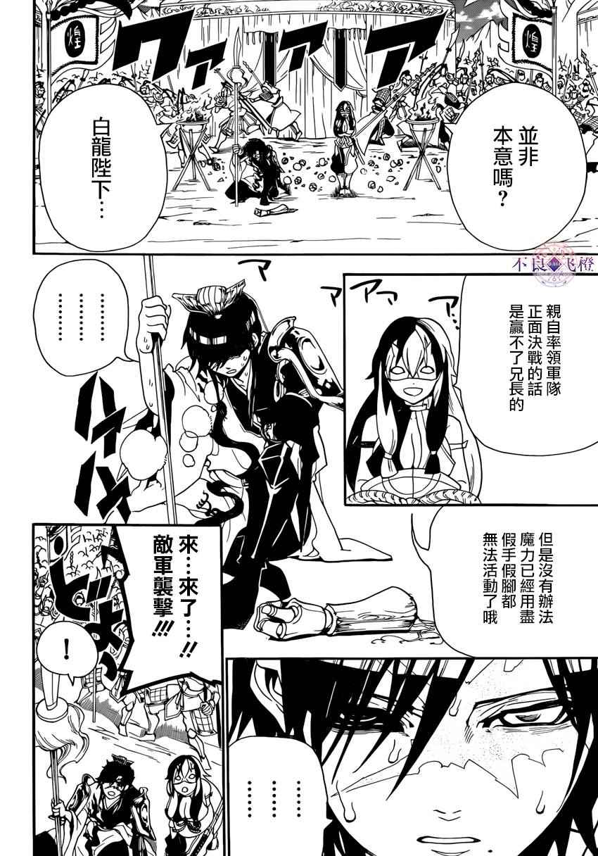 《魔笛MAGI》漫画 魔笛magi 273集