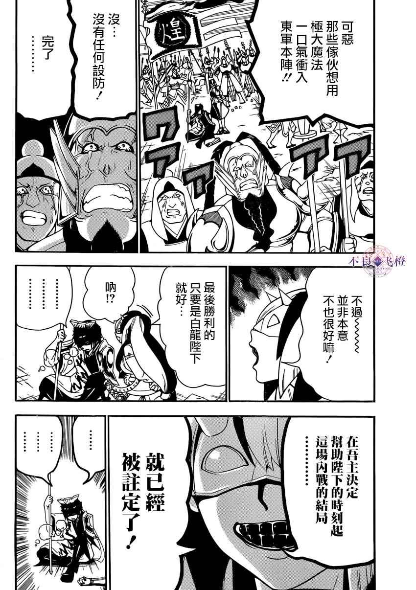 《魔笛MAGI》漫画 魔笛magi 273集