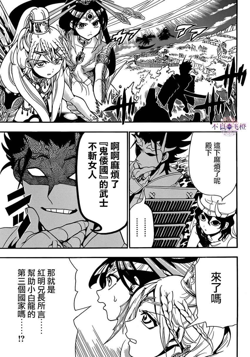 《魔笛MAGI》漫画 魔笛magi 273集