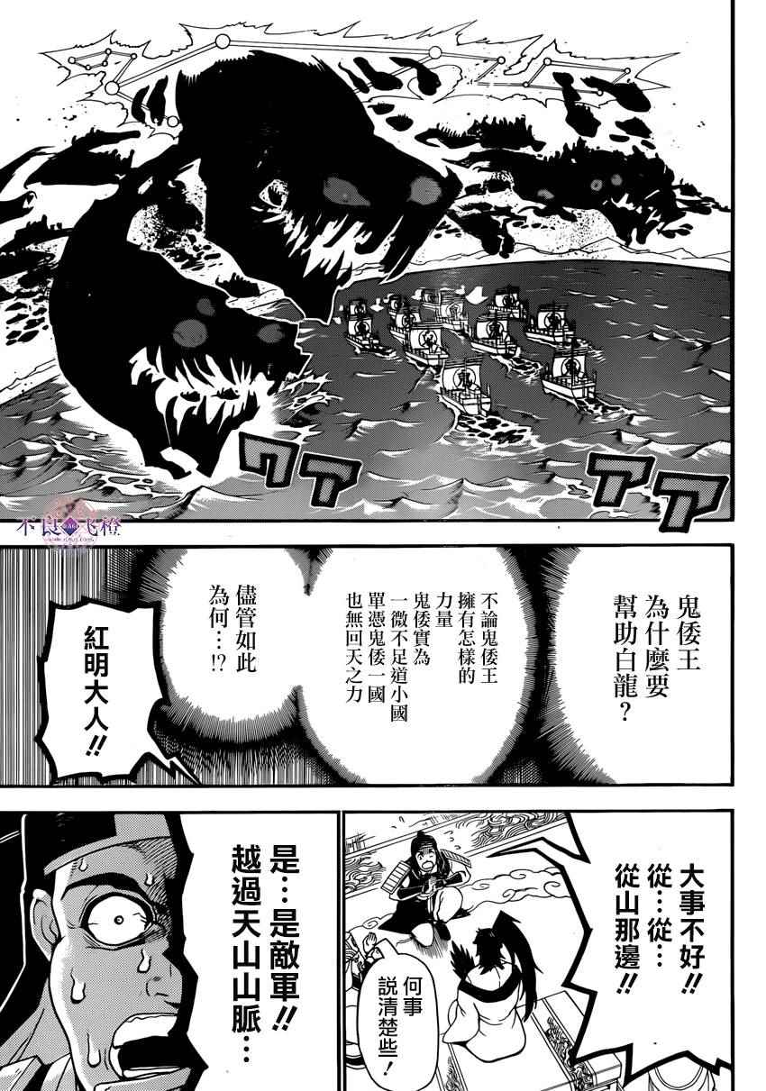 《魔笛MAGI》漫画 魔笛magi 273集