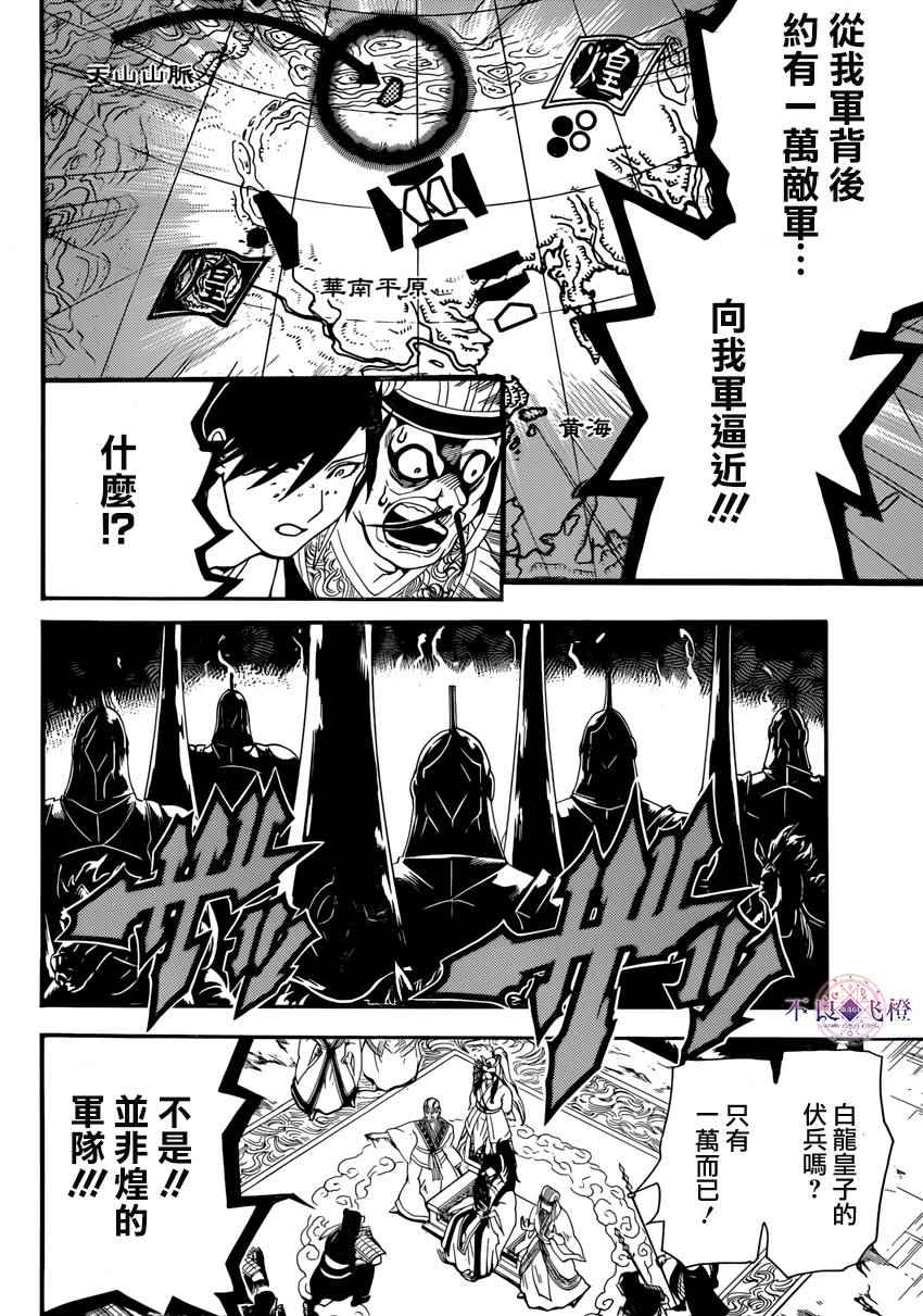 《魔笛MAGI》漫画 魔笛magi 273集