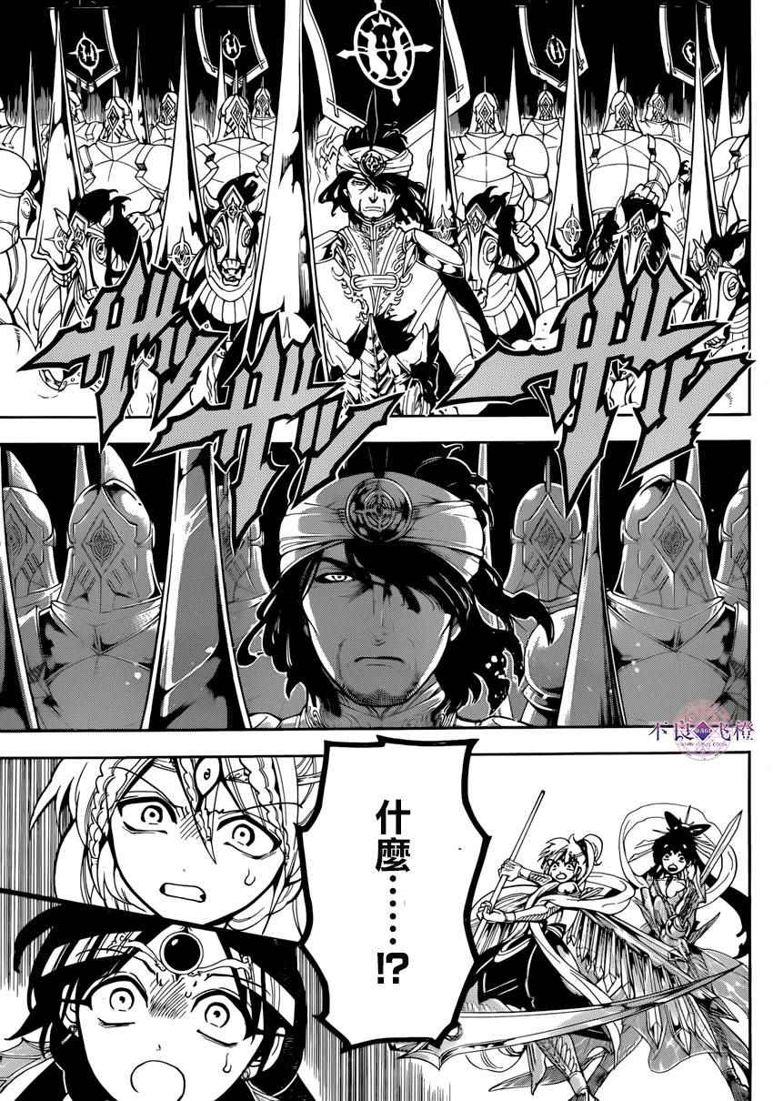 《魔笛MAGI》漫画 魔笛magi 273集