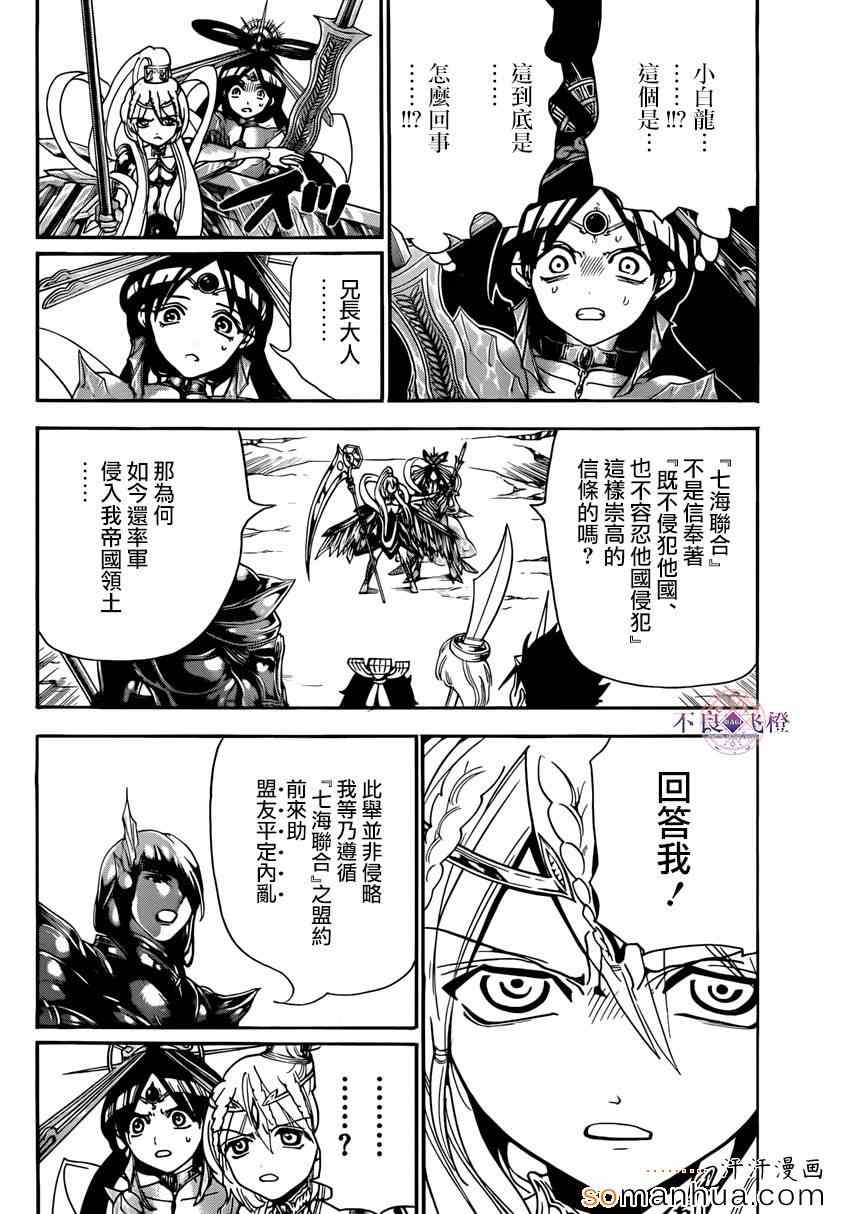 《魔笛MAGI》漫画 魔笛magi 274话