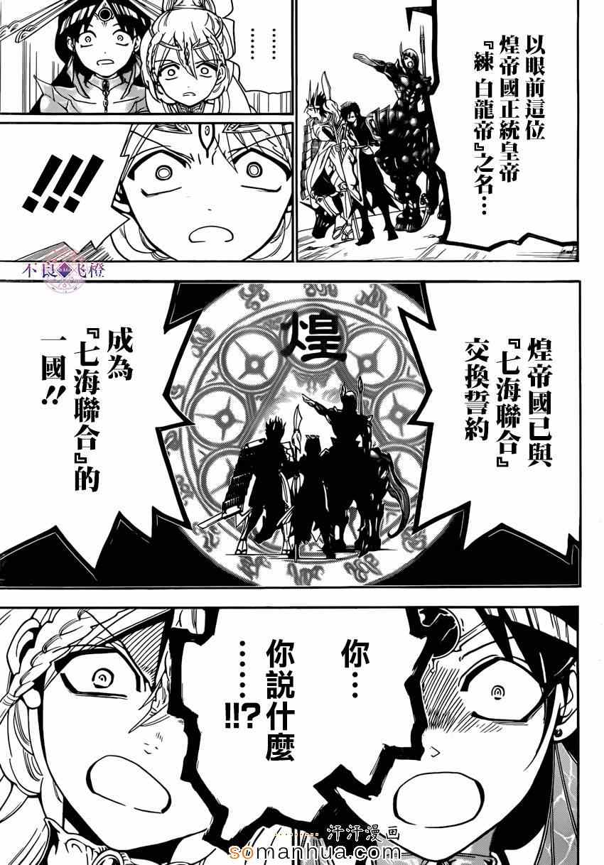 《魔笛MAGI》漫画 魔笛magi 274话