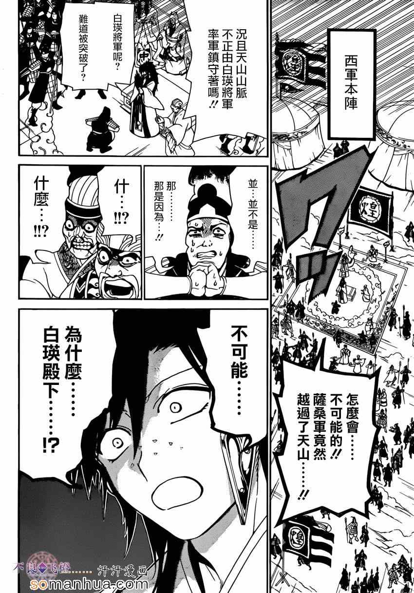 《魔笛MAGI》漫画 魔笛magi 274话