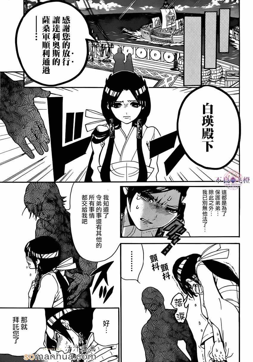 《魔笛MAGI》漫画 魔笛magi 274话