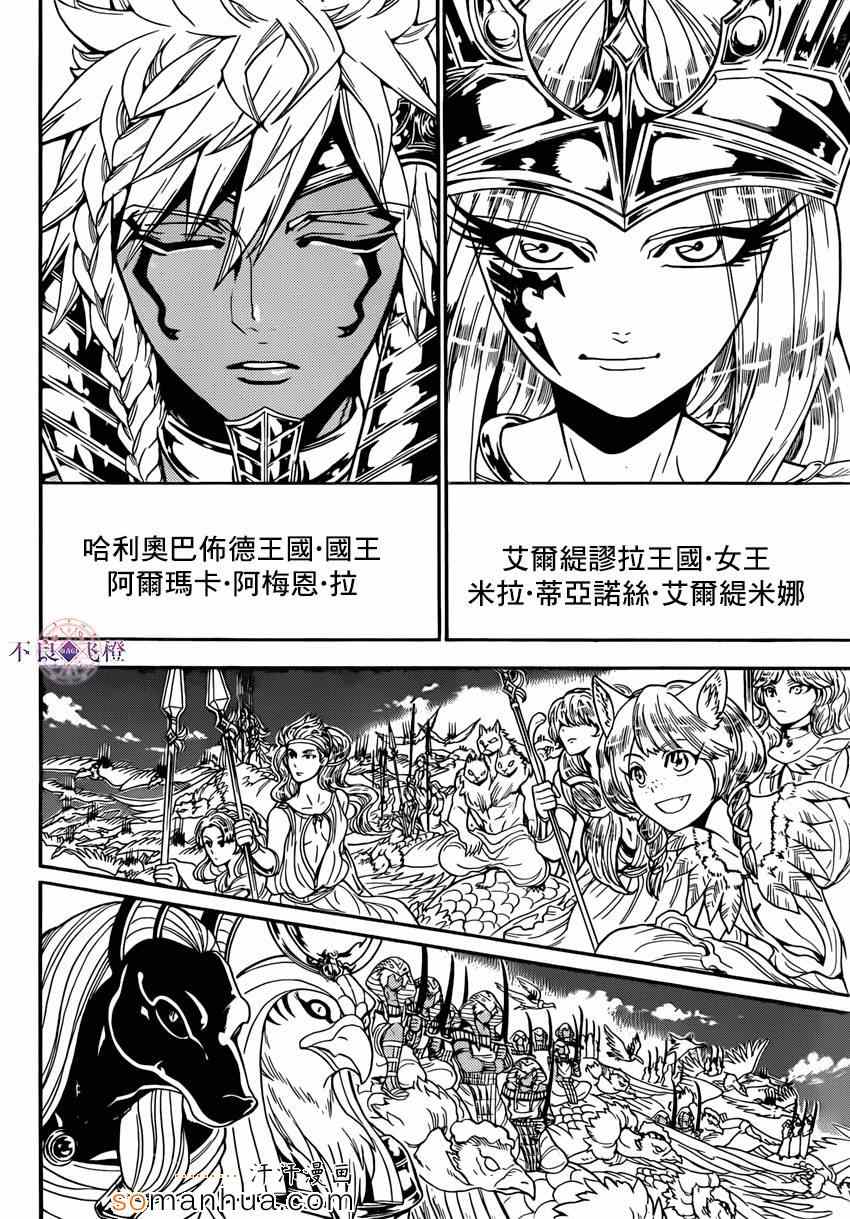 《魔笛MAGI》漫画 魔笛magi 274话