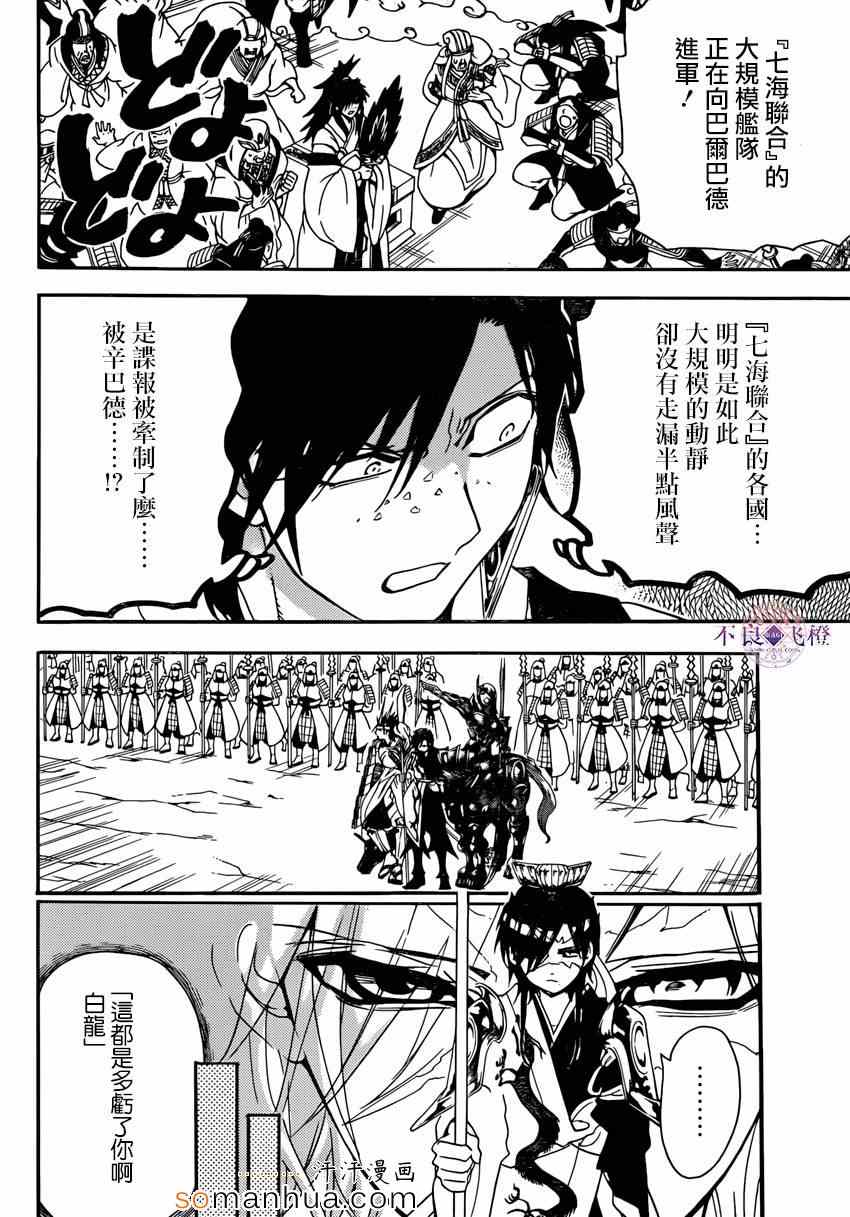 《魔笛MAGI》漫画 魔笛magi 274话