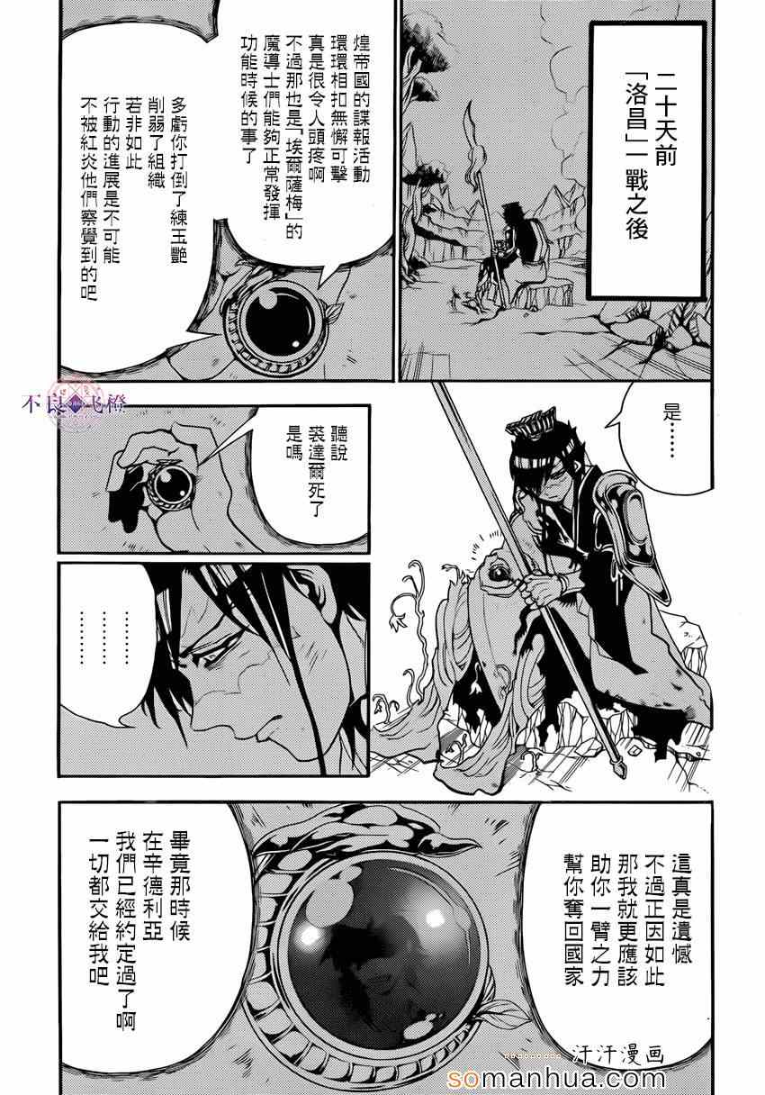 《魔笛MAGI》漫画 魔笛magi 274话