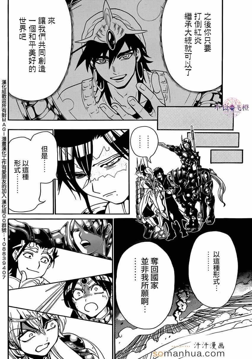 《魔笛MAGI》漫画 魔笛magi 274话