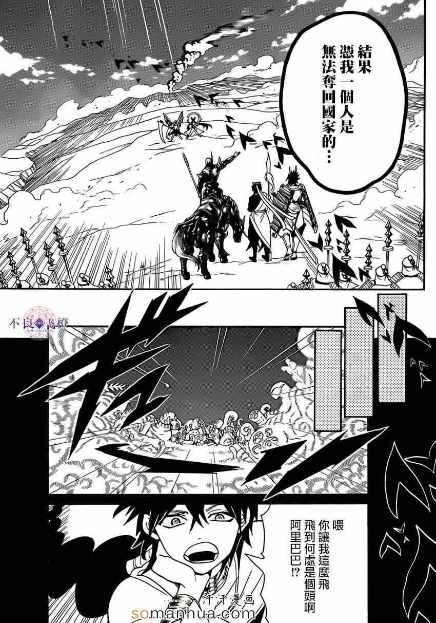 《魔笛MAGI》漫画 魔笛magi 274话