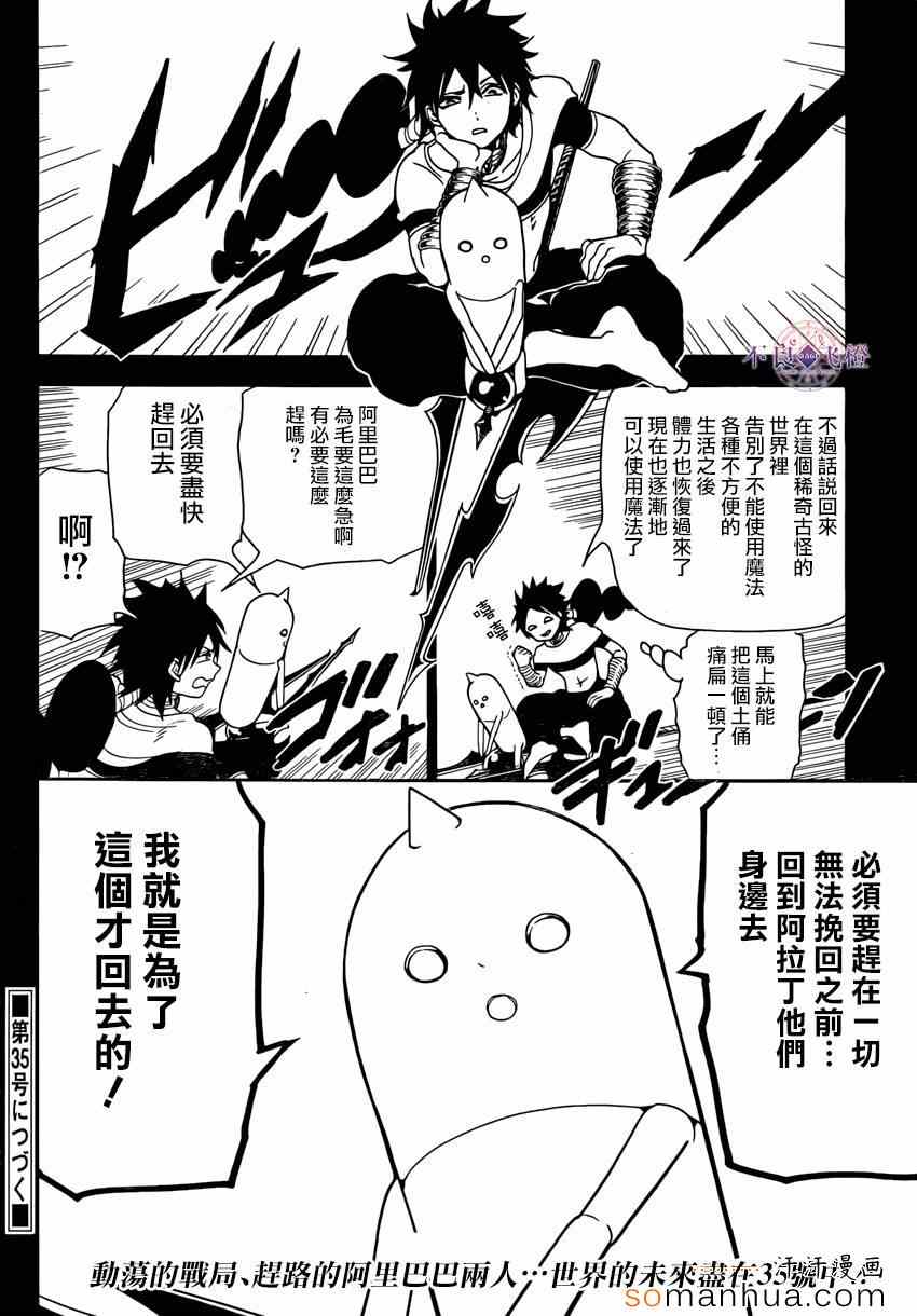 《魔笛MAGI》漫画 魔笛magi 274话