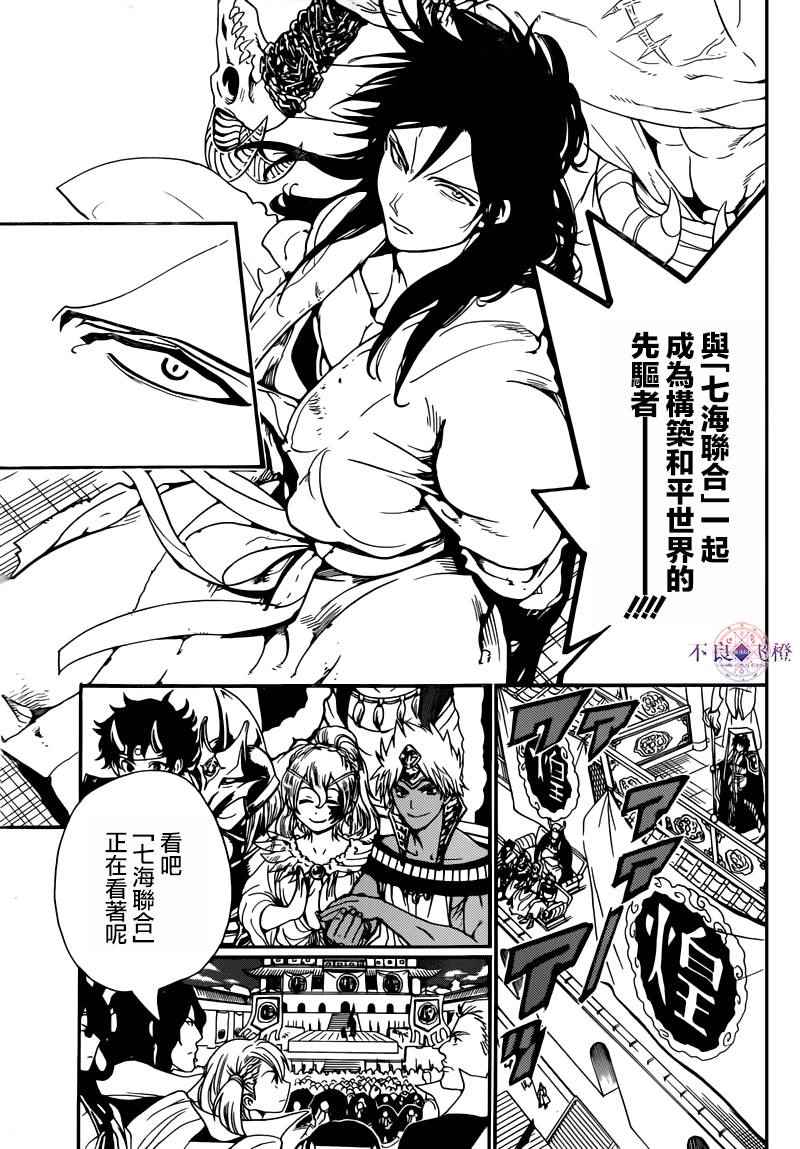 《魔笛MAGI》漫画 魔笛magi 280话