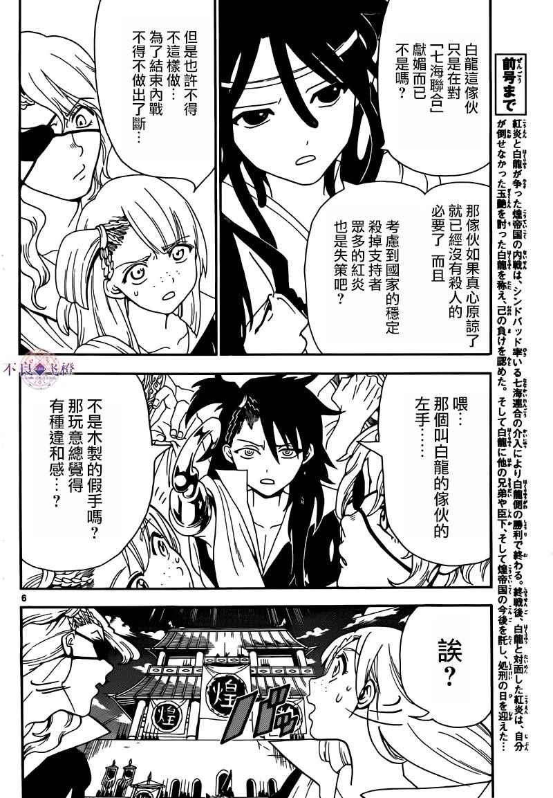 《魔笛MAGI》漫画 魔笛magi 280话