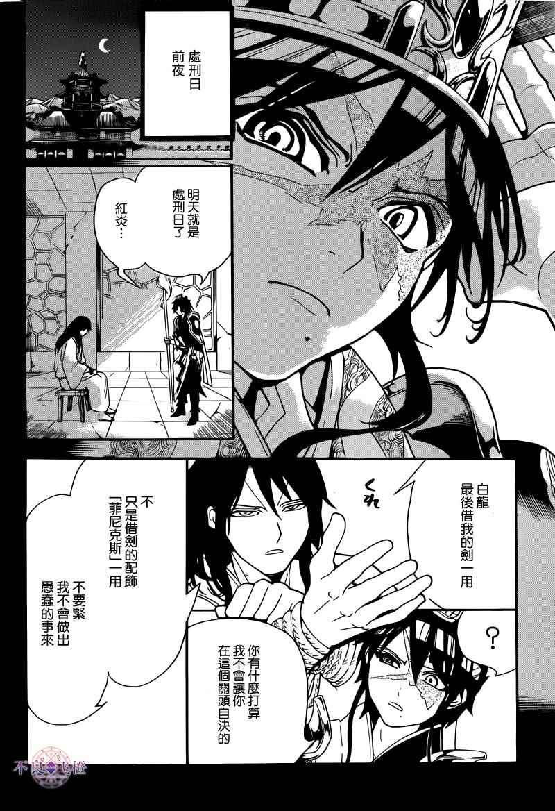 《魔笛MAGI》漫画 魔笛magi 280话