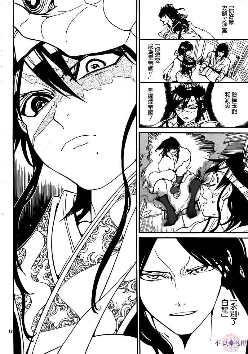 《魔笛MAGI》漫画 魔笛magi 280话