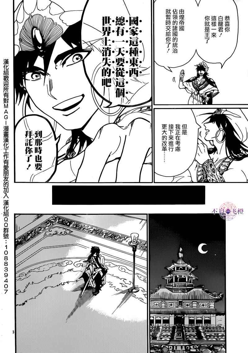 《魔笛MAGI》漫画 魔笛magi 280话