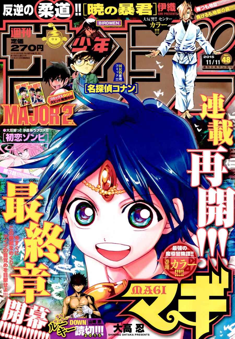 《魔笛MAGI》漫画 魔笛magi 283话