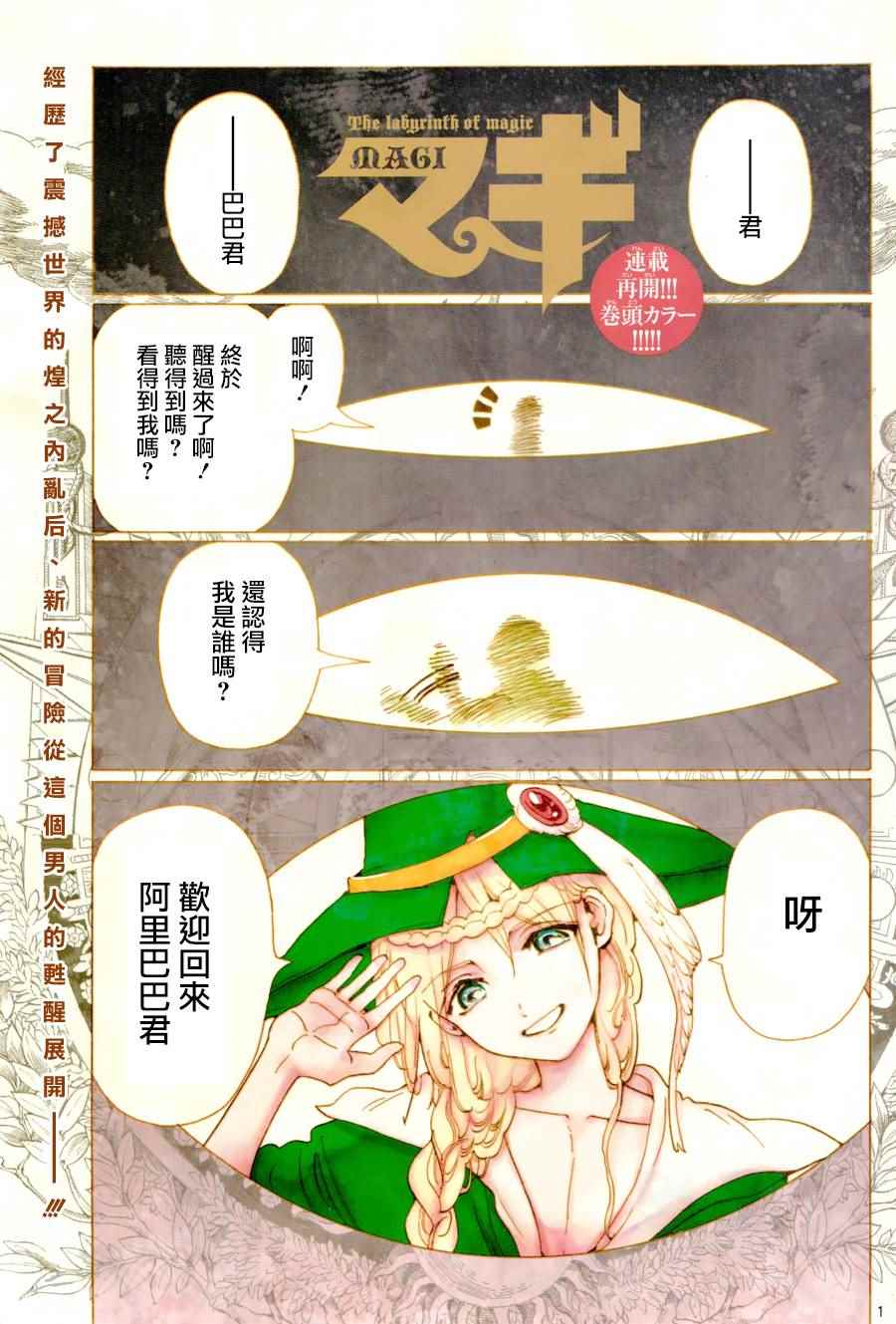 《魔笛MAGI》漫画 魔笛magi 283话