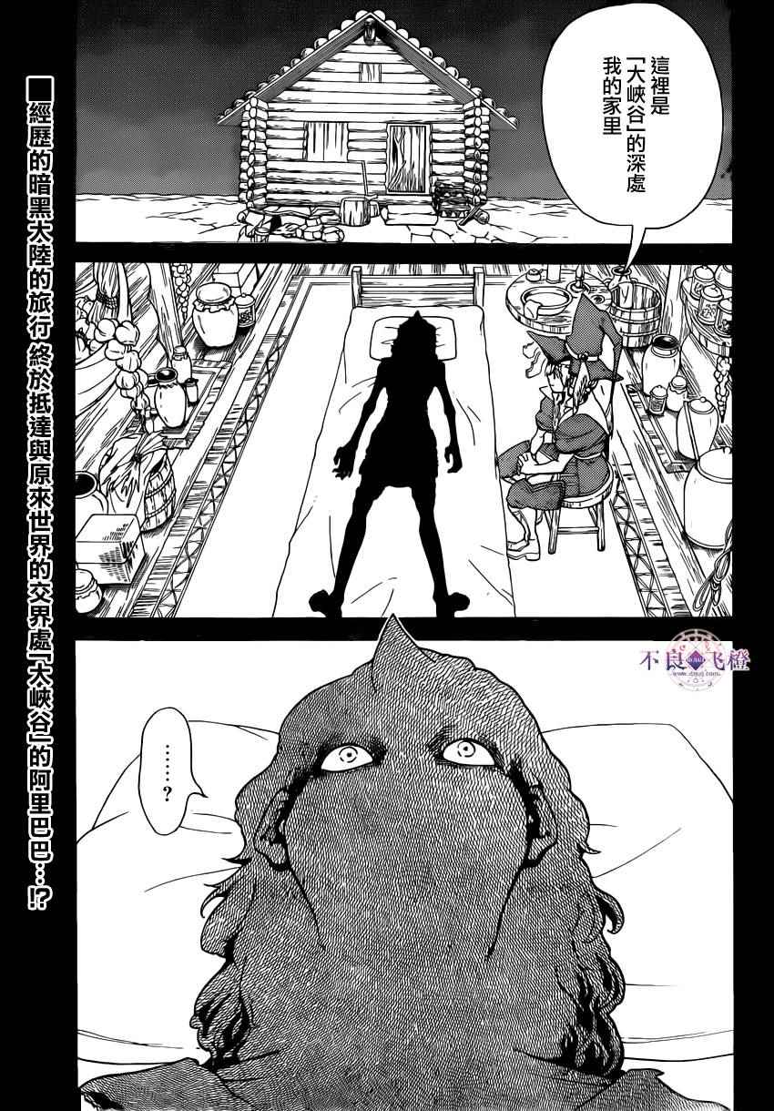 《魔笛MAGI》漫画 魔笛magi 283话