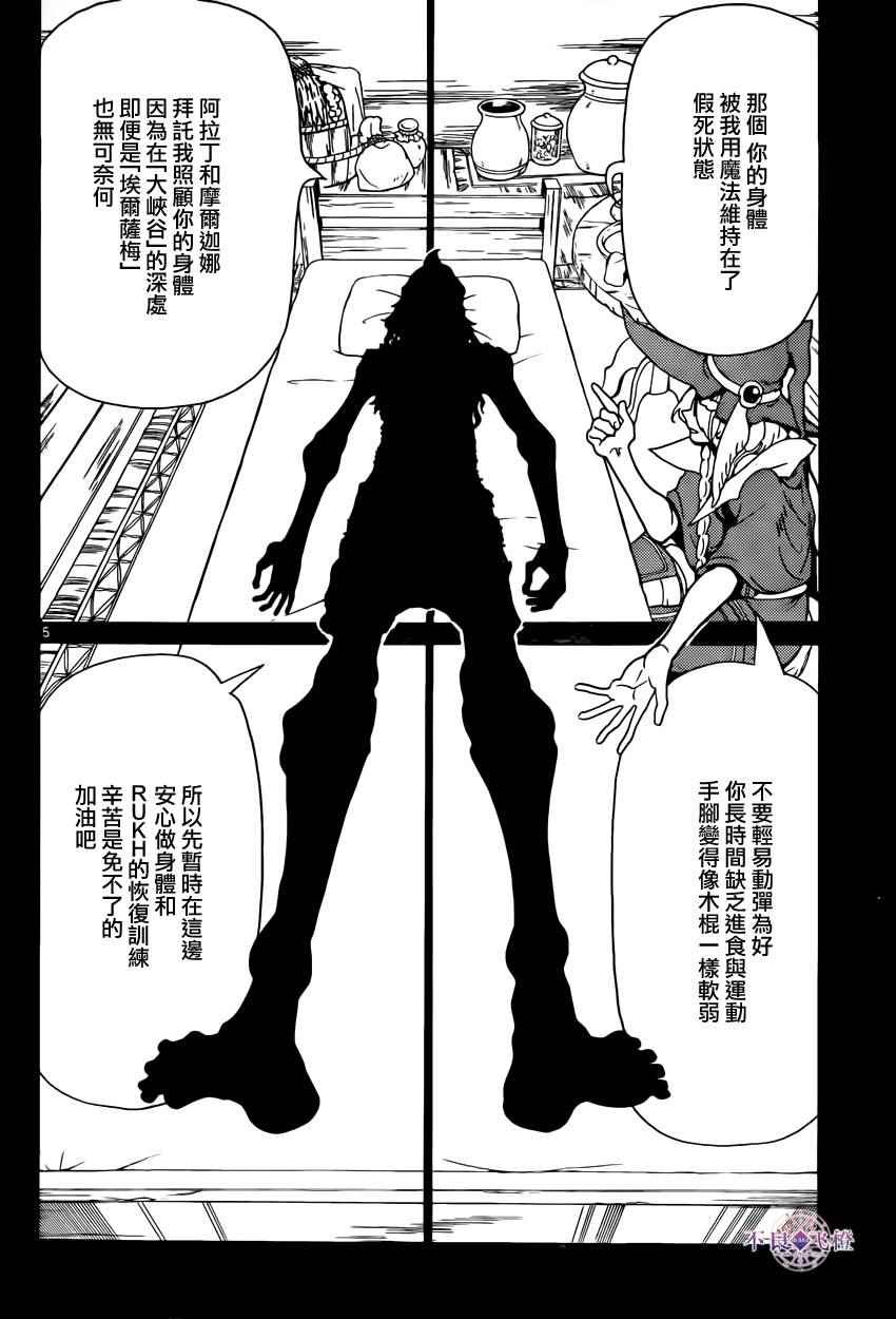 《魔笛MAGI》漫画 魔笛magi 283话