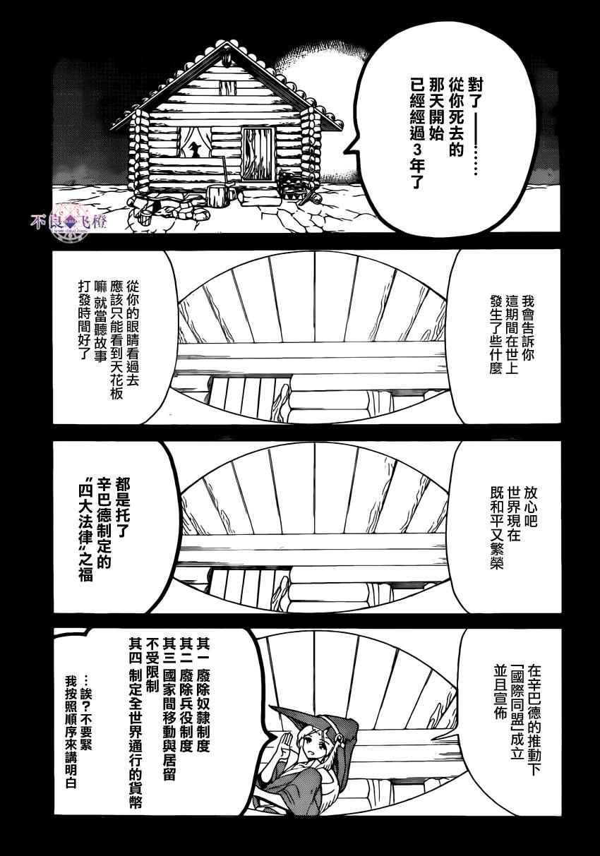 《魔笛MAGI》漫画 魔笛magi 283话