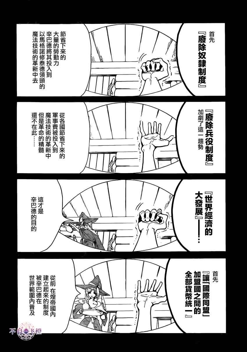 《魔笛MAGI》漫画 魔笛magi 283话