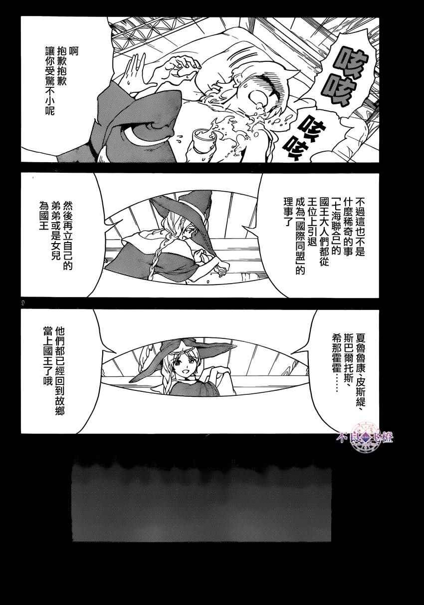 《魔笛MAGI》漫画 魔笛magi 283话