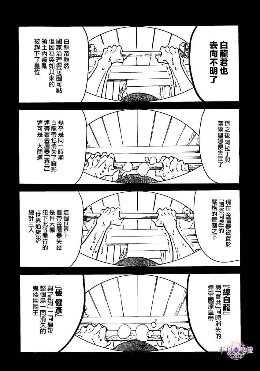 《魔笛MAGI》漫画 魔笛magi 283话