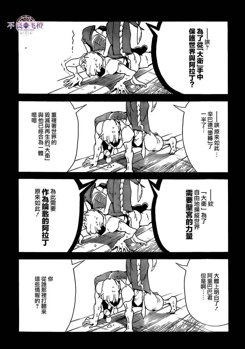 《魔笛MAGI》漫画 魔笛magi 283话