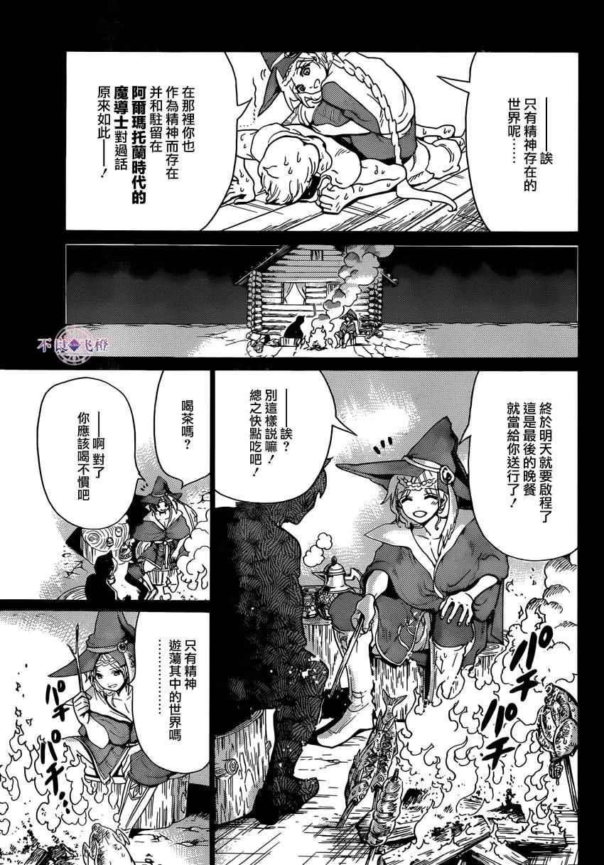 《魔笛MAGI》漫画 魔笛magi 283话