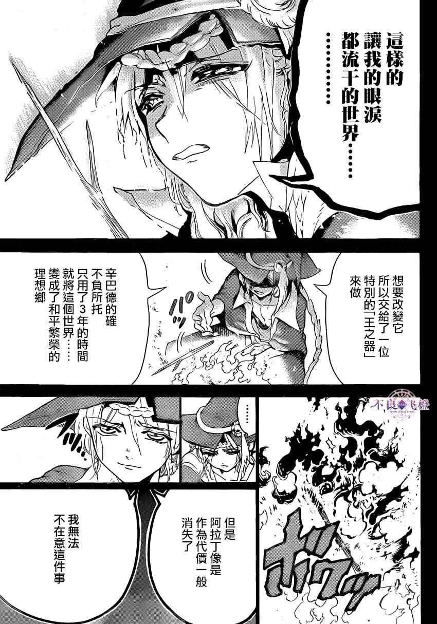 《魔笛MAGI》漫画 魔笛magi 283话