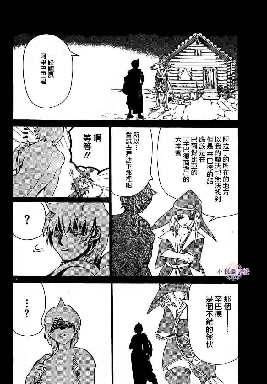 《魔笛MAGI》漫画 魔笛magi 283话